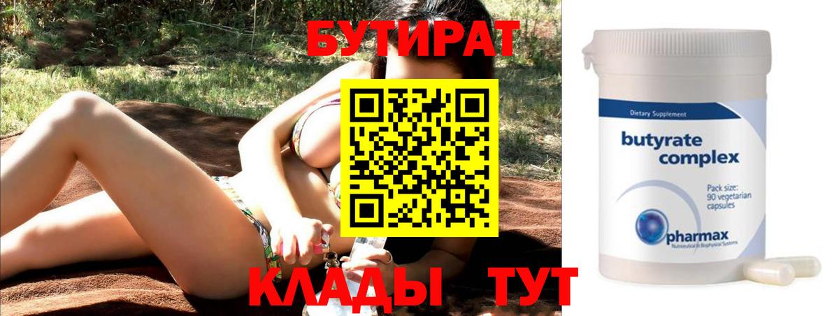 Бутират буратино  Вход с VPN  Аксай 