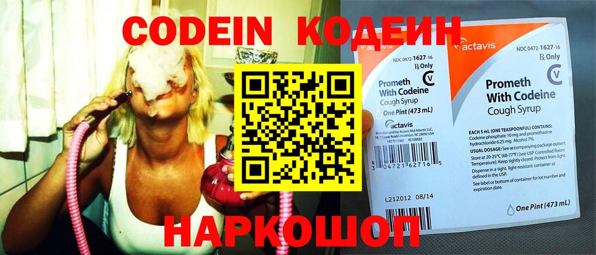 Кодеин напиток Lean (лин) Аксай