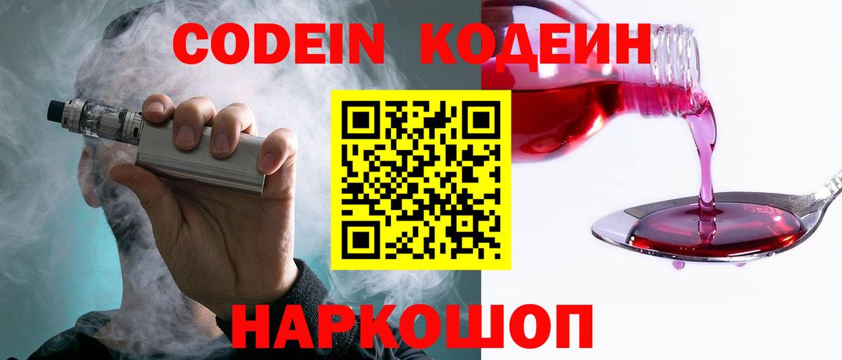 Кодеиновый сироп Lean Purple Drank  Codein напиток Lean (лин)  Вход с VPN  Аксай 