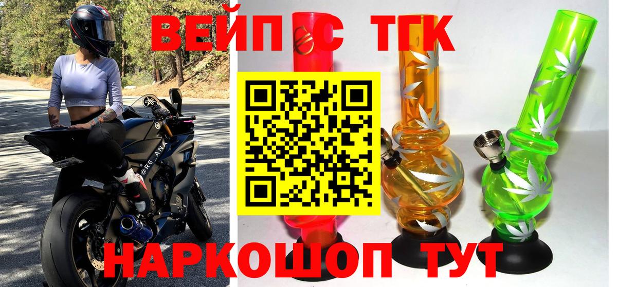 ТГК вейп с тгк Аксай
